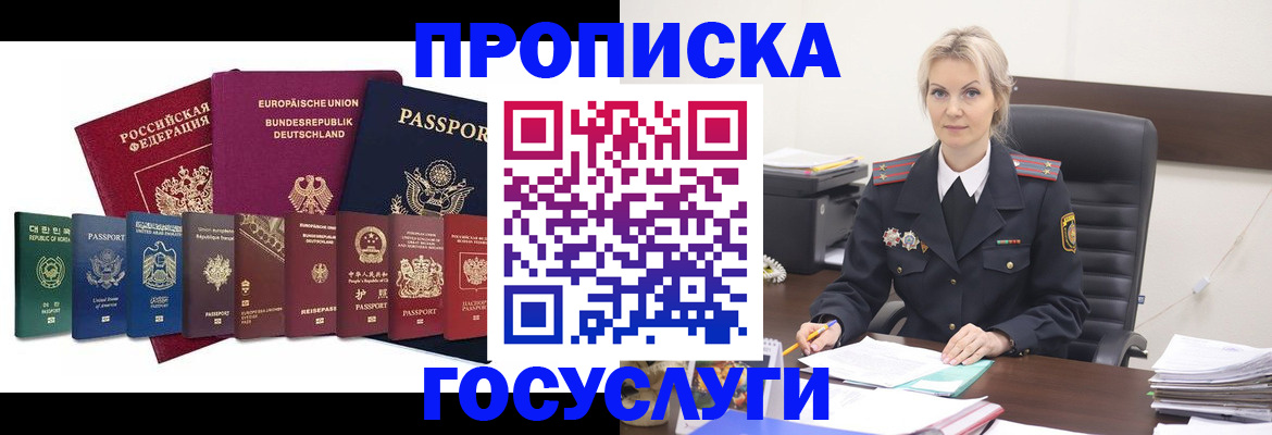 временная регистрация гарантия в Железноводске