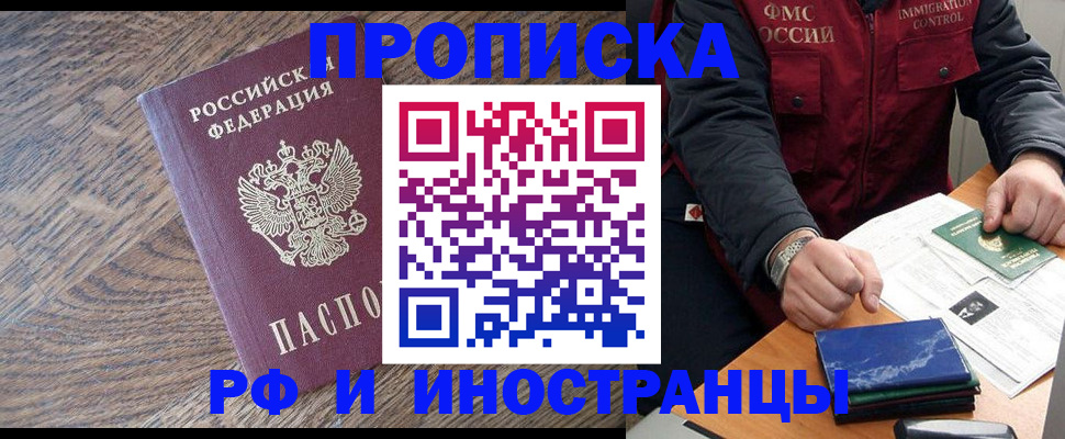 прописка штамп в Железноводске